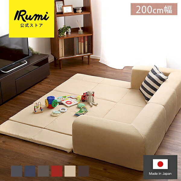 【25日限定!ポイント最大6倍】 ソファ ロータイプ おしゃれ フロアマット付き Mサイズ 幅200 カバーリング Plateau プラトー プレイマット 日本製|イルミインテリア