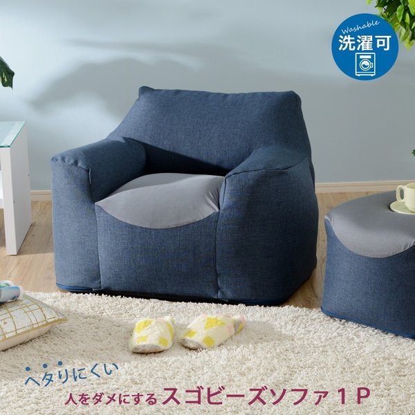 【4/19,20限定！500円offクーポン配布中】 ビーズクッション ソファ 1人掛け おしゃれ シングルソファ 座椅子 カバーリング 洗濯可 ソファ― 4色展開 日本製