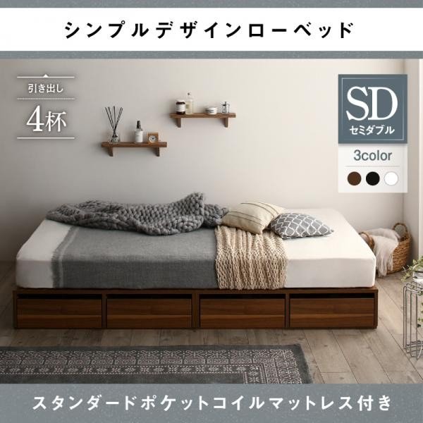 【4/10先着順！555円クーポン配布中】 セミダブルベッド セミダブルベット マットレス付き ベッド 収納付き メノーチェ 引き出し4杯
