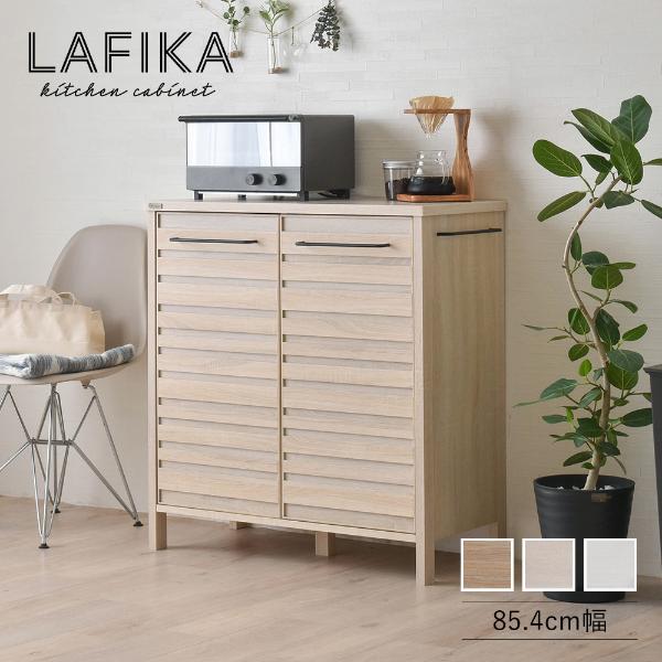 楽天市場】ラフィカ LAFIKA キッチンキャビネット 90cm幅 ロー