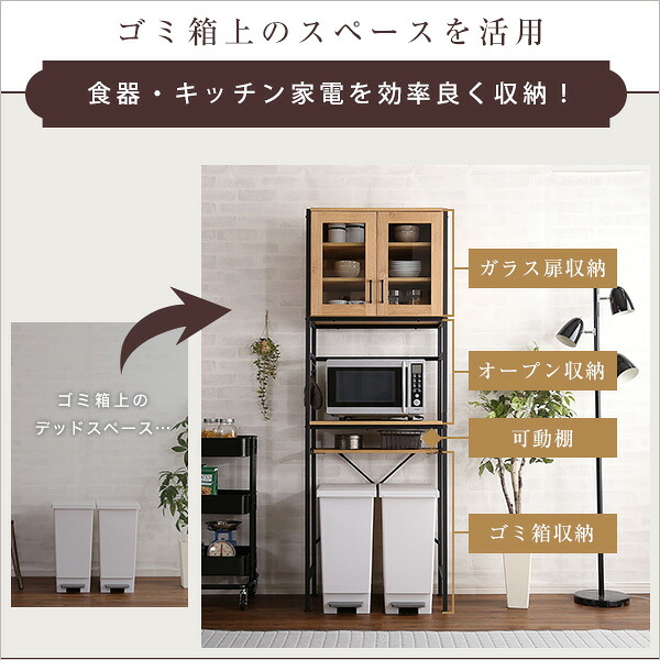 キッチン収納 食器棚 キッチンボード スリムタイプ ゴミ箱上ラック 食器棚 キッチンボード 収納 可動棚 幅64 スチール ごみ箱上ラック ヴィンテージ食器棚 ガラス扉 高さ調整 コンパクト 25日限定 エントリーでｐ8倍 キッチンラック 幅64 ごみ箱上ラック