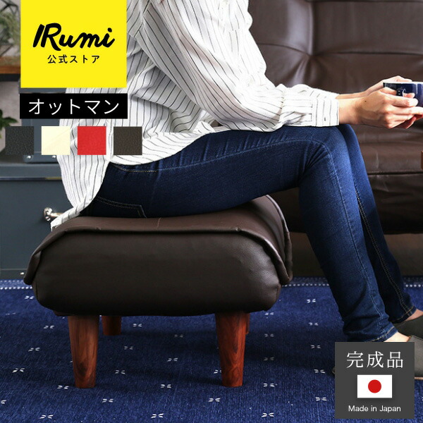 【4/19,20限定!500円offクーポン配布中】 オットマン スツール チェア テーブルにもなるスツール レザー おしゃれ 足置き台 脚置き 合皮 フットレスト 椅子 サイドテーブル 低め ルガーノ いす 四角 玄関 日本製 国産 人気 おすすめ ブラック アイボリー ブラウン レッド