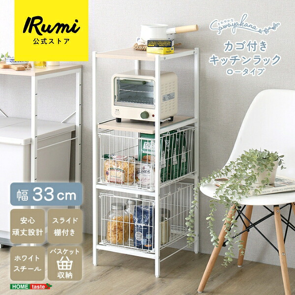 【25日限定！ポイント最大6倍】 キッチンラック 3段 スリム コンパクト おしゃれ キッチン 収納 棚 炊飯器 スライド棚 幅30 キッチンワゴン キッチン棚 ラック 隙間収納 カゴ付き おすすめ｜イルミインテリア