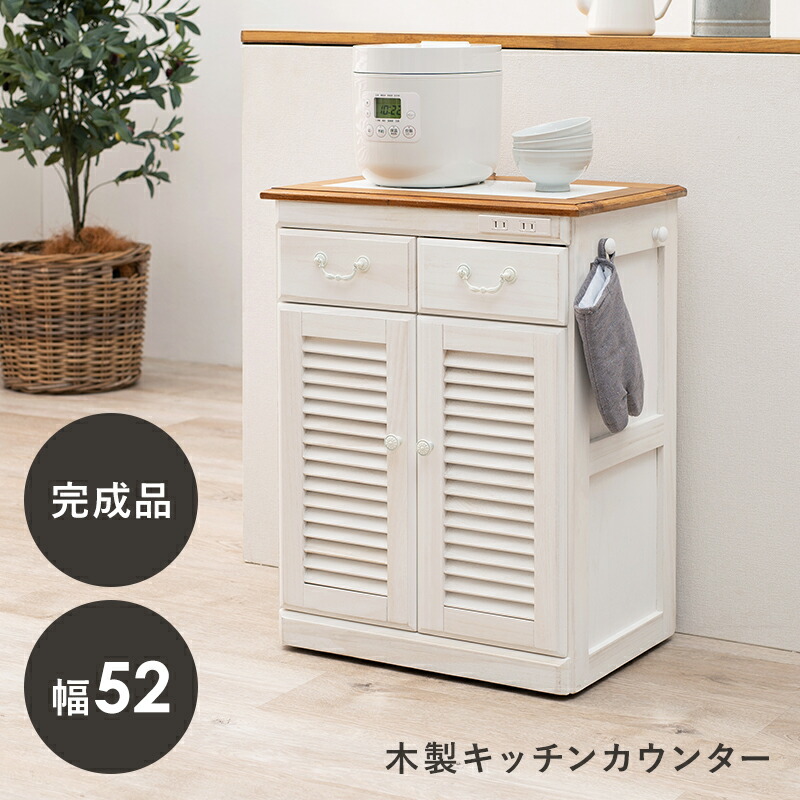 【4/19,20限定！500円offクーポン配布中】 キッチンカウンター-MUD-幅52×高さ35cm 52×35×70cm