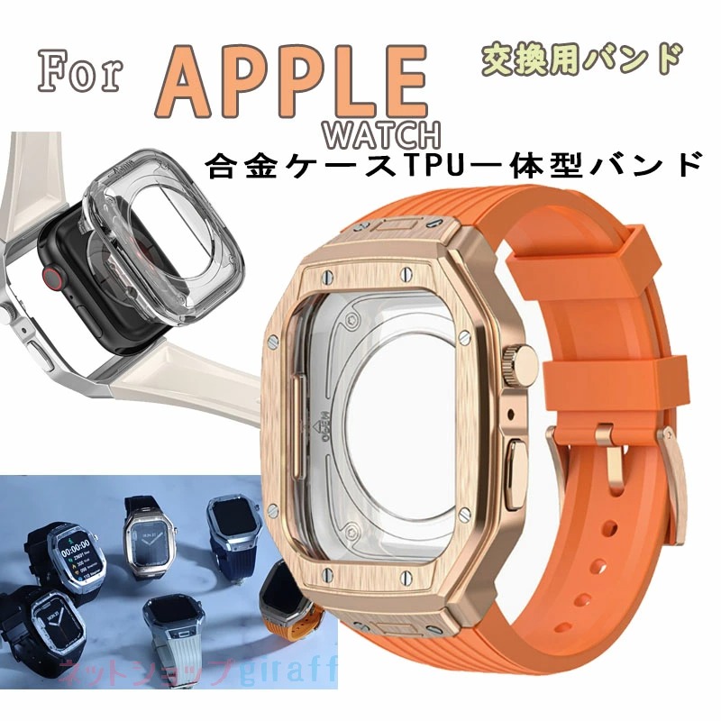 Apple Watch バンド Apple Watch メンズ メタル 腕時計 バンド ステンレス 合金ケ一スTPU一体型バンド 44mm 45mm 46mm apple watch バンド 一体型軽量 ファッション アクセサリー 交換用 シリコン 調整可能 防水 日常使い 通勤 スポーツ ビジネス シルバー ローズゴールド
