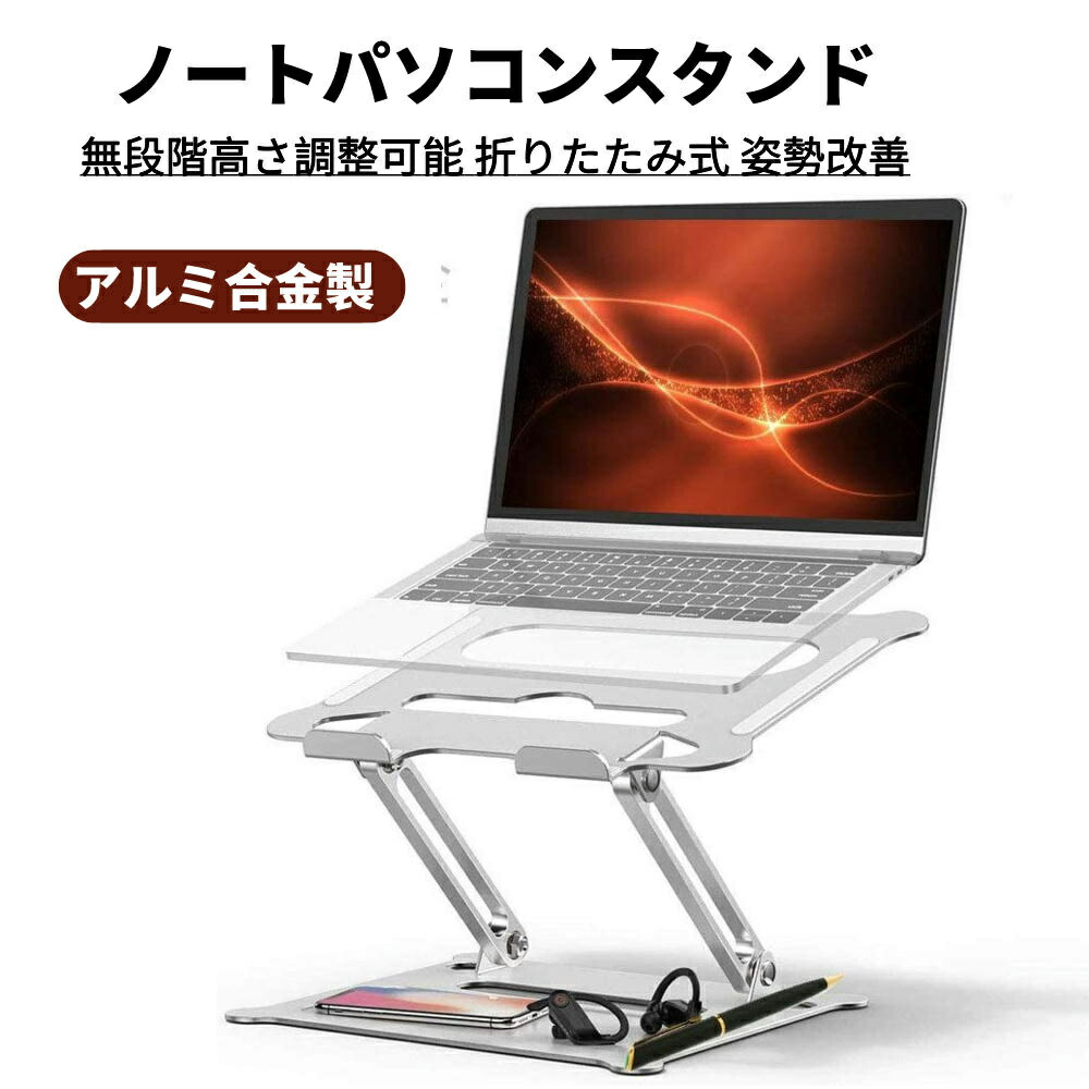 Powseed ノートパソコンスタンド アルミ合金 折りたたみ ノートPC用ラッ Amazon.co.jp: Powseed ノートパソコンスタンド アルミ合金