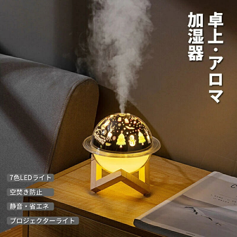 惑星 静音加湿器 ナイトライト 1台3役 惑星加湿器 ライト Amazon.co.jp: 加湿器 卓上 静音加湿器 ナイトライト 1台3役