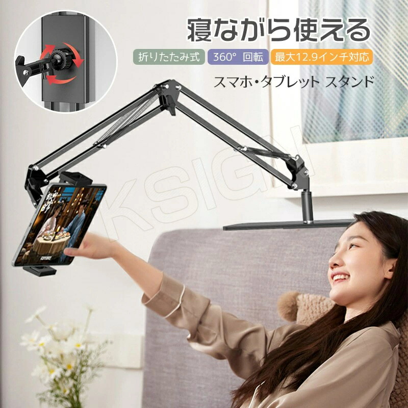 タブレット スタンド アーム 寝ながら ベッド用 360回転の スマホ ホルダー スマホスタンド スマホホルダー タブレットスタンド 卓上 寝
