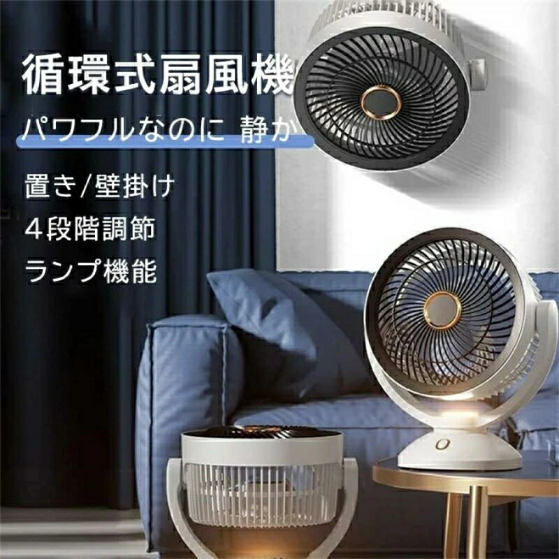 サーキュレーター　コードレス　扇風機8畳　首振り　ライト付き　壁掛け扇風機　卓上 ダブルヘッド扇風機 サーキュレーター 首振り 360°角度調節 LED