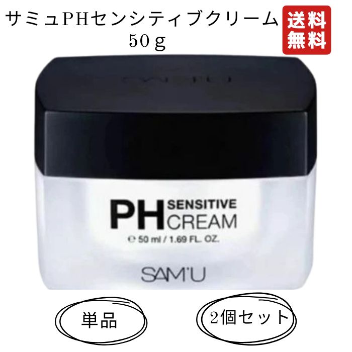 楽天市場】【300円クーポンプレゼント】サミュ phクリーム SAMU サミュ PHセンシティブクリーム 50ml PH Sensitive Cream  : Florage