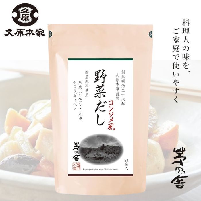 楽天市場】【2袋セット】減塩 野菜だし 8g × 22袋 久原本家