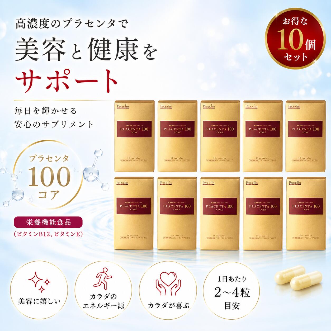 【面白がる締め切り日2027年7月】【10個書き割り】 プラセンタ100 中核グループ 打ちかかる容器に並べる 加えること 30粒×10箱 ステファニー R\u0026Y 銀座ステファニーかざり付ける品