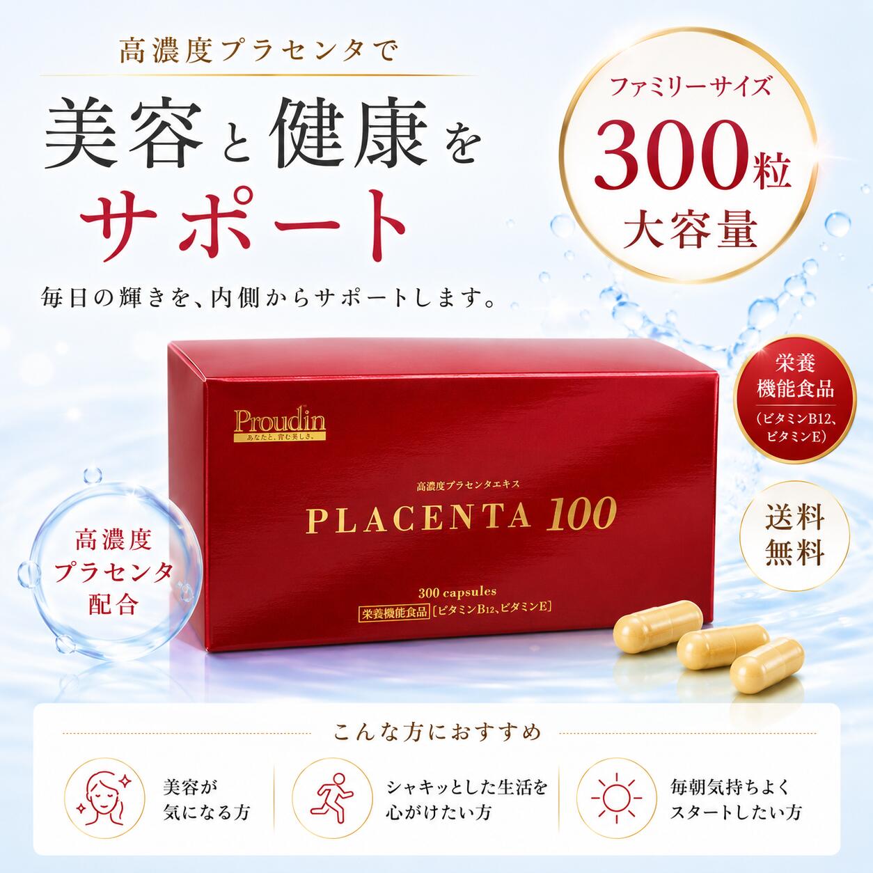 プラセンタ 100 PLACENTA 100 身寄り大きさ 300粒 ステファニー 面白がる締め切り日2027年10月以後