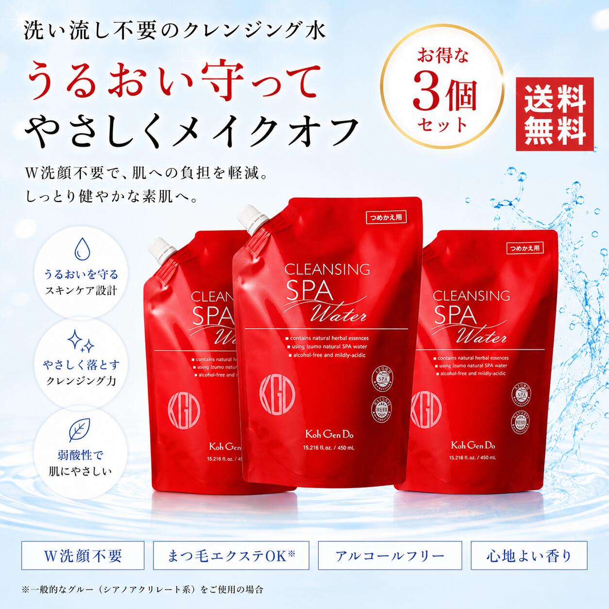 【3個】江原道 クレンジングウォーター 詰替え 450mL ×3個 コウゲンドウ Koh Gen Do 弱酸性 CLEANSING SPA Water