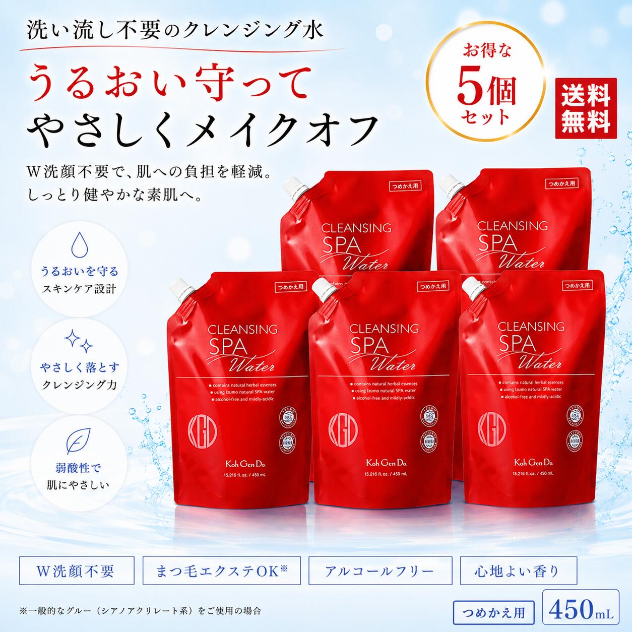 【5個】江原道 クレンジングウォーター 詰替え 450mL ×5個 コウゲンドウ Koh Gen Do 弱酸性 CLEANSING SPA Water