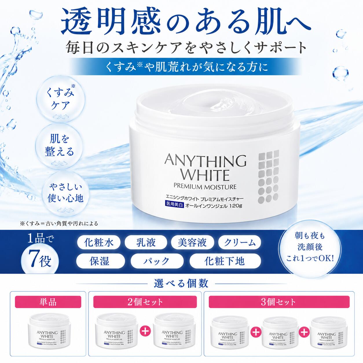 エニシングホワイト プレミアムモイスチャー 120g  オールインワン オールインワンジェル オールインワン先だつもの オールインワンかざり付ける品 エイジング ひと肌世話をする 美白 かざり付ける水