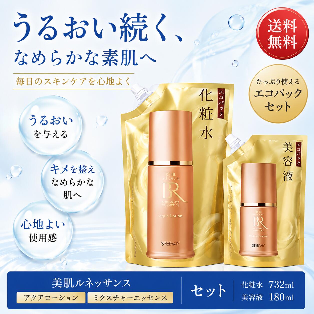 ステファニーかざり付ける品 美肌文芸復興 アクアローション 732ml × ミクスチャーエッセンス 180ml 銀座ステファニーかざり付ける品