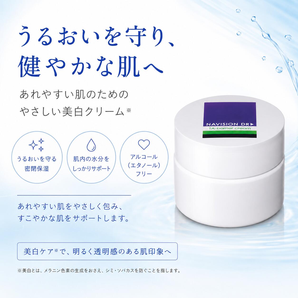 ナビジョンDR TAバリアクリーム 25ｇ