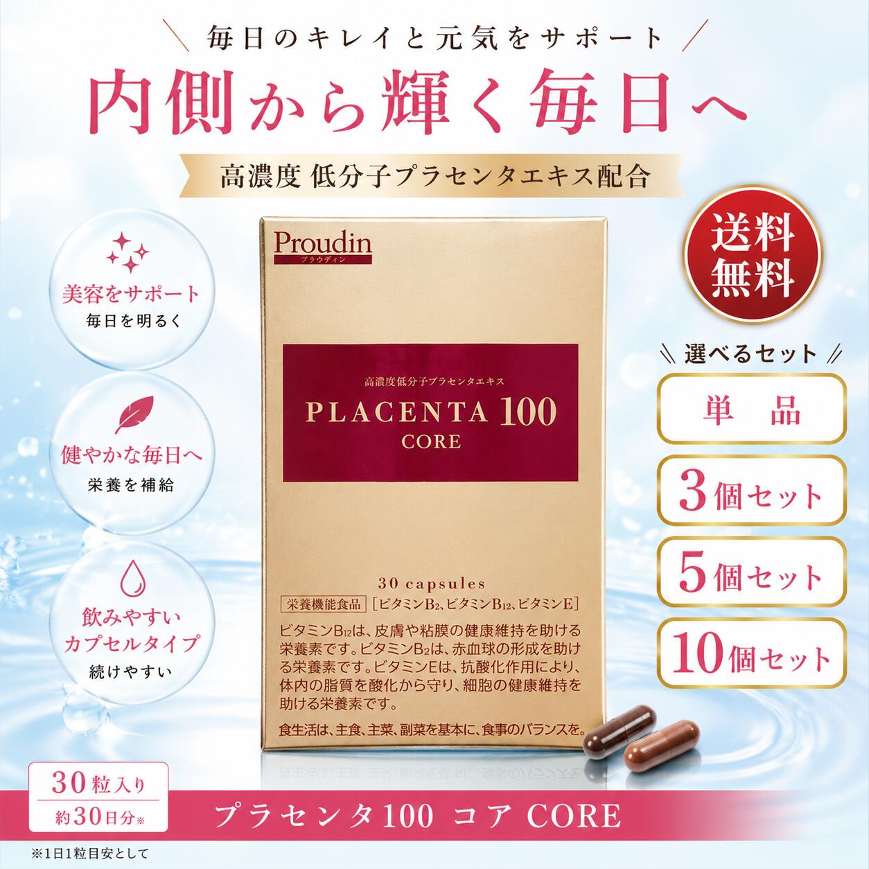 プラセンタ100 中核グループ CORE 打ちかかる容器に並べる 加えること 30粒 【面白がる締め切り日2027年7月】