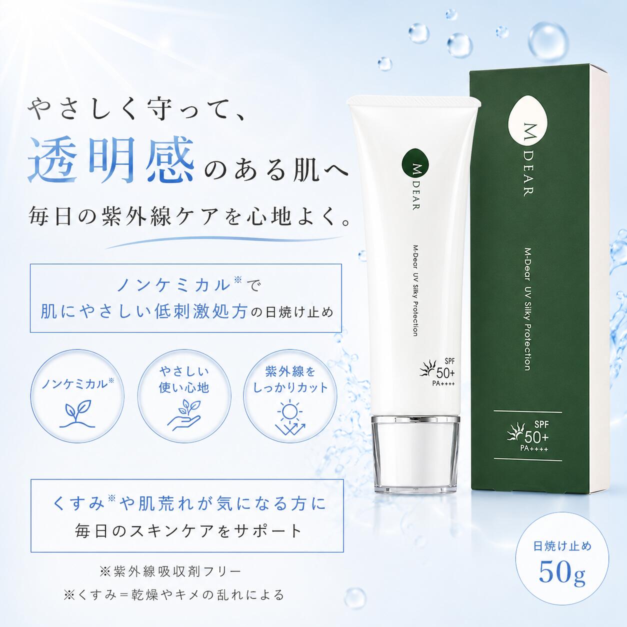 エムディア UVシルキープロテクション （日焼打ちきり）50g