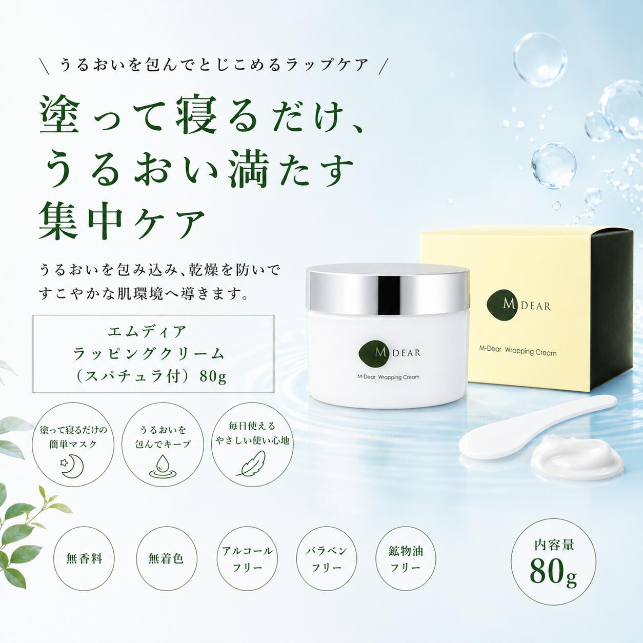 エムディア ラッピングクリーム（箆付）80g