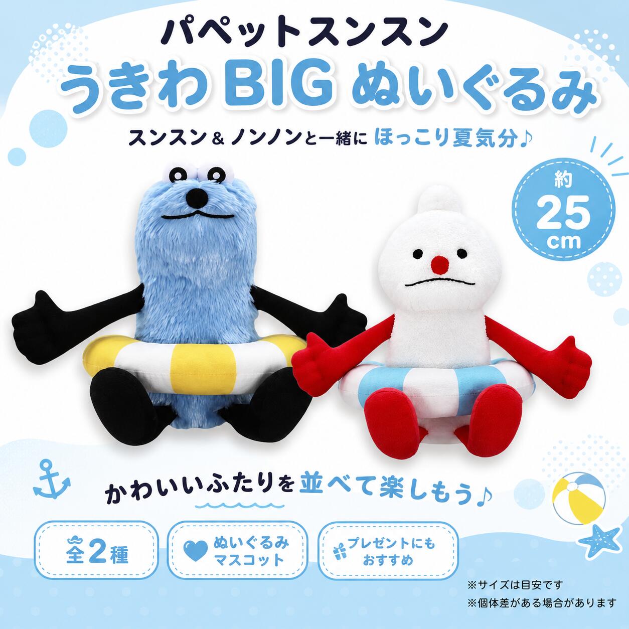 パペットスンスンBIGぬいぐるみ〜WA！〜全2種 楽天市場】SB【パペットスンスン うきわ BIG ぬいぐるみ 約25cm
