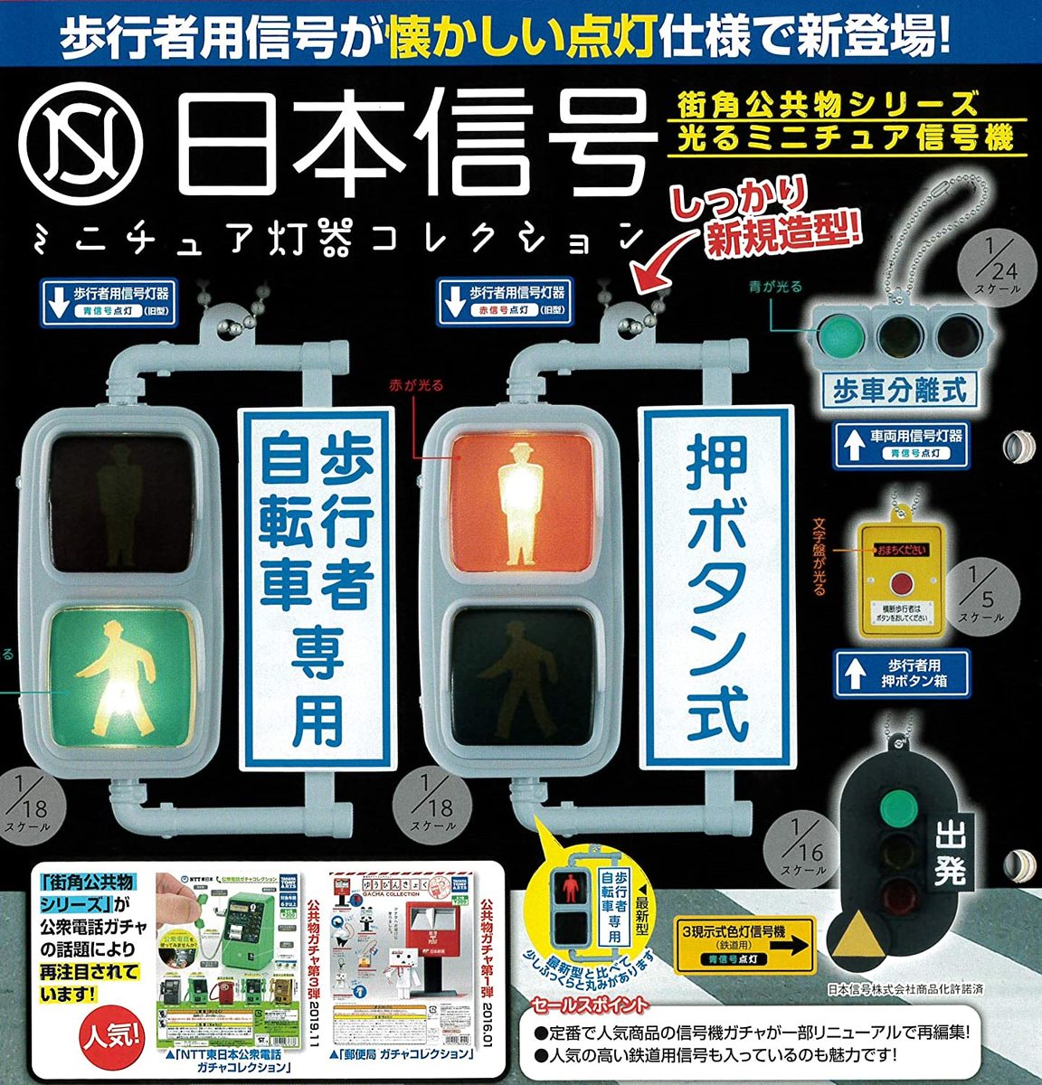 楽天市場 即出荷 フルコンプ全5種セット 日本信号 ミニチュア灯器コレクション 改訂版ベスト 仮 Kako Shop