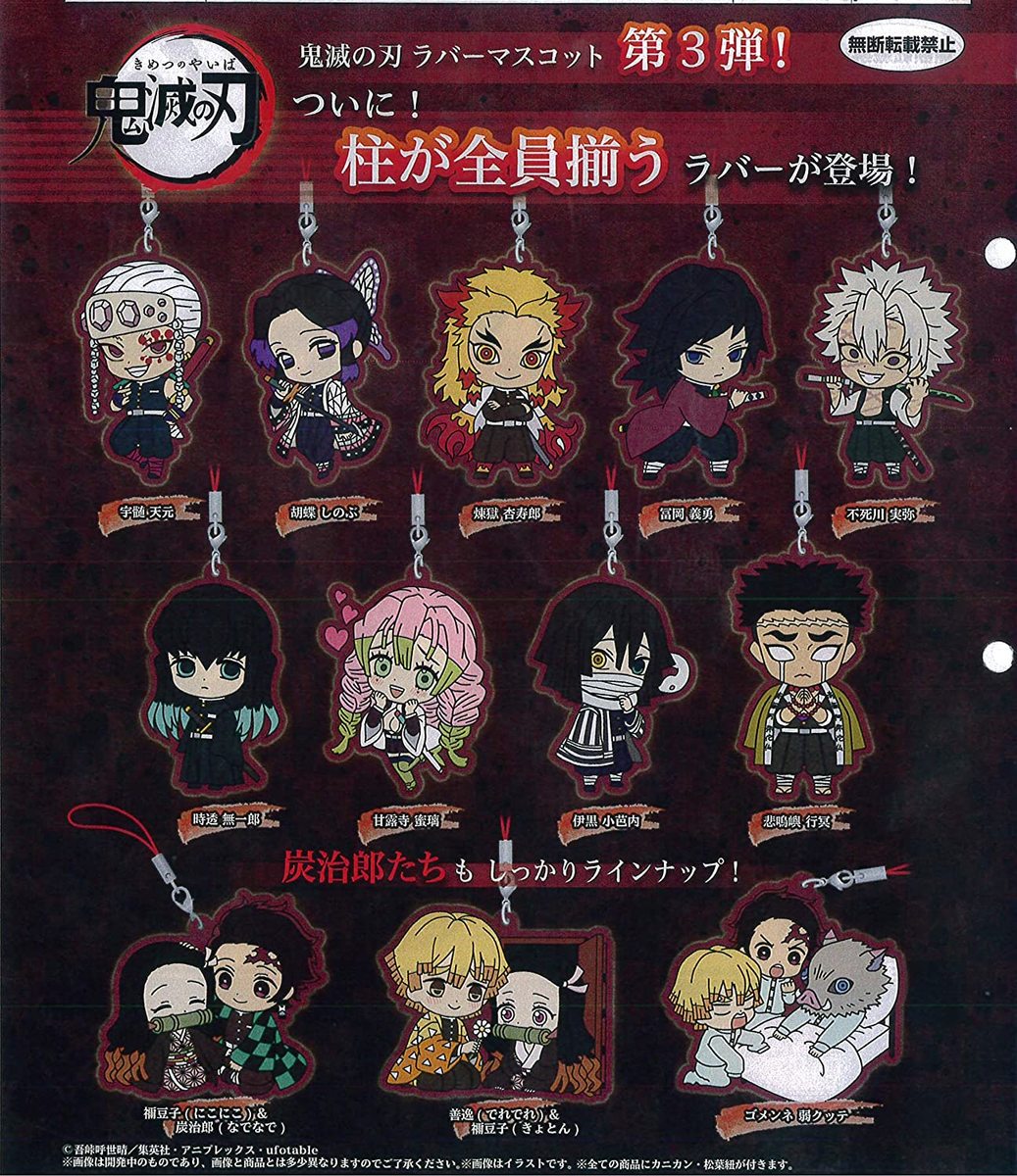 楽天市場 鬼滅の刃 滅 カプセルラバーマスコット3 全12種セット ガチャ Kako Shop