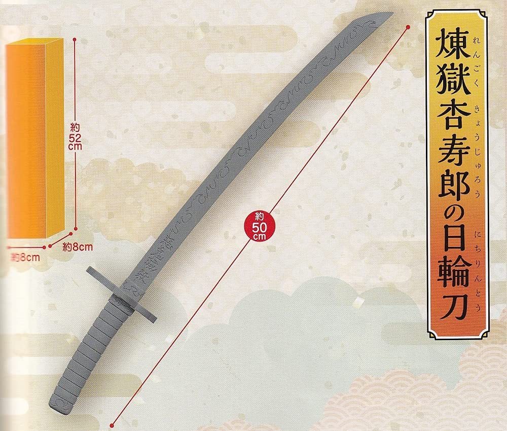 楽天市場 8月予約 鬼滅の刃 煉獄杏寿郎の日輪刀 Kako Shop