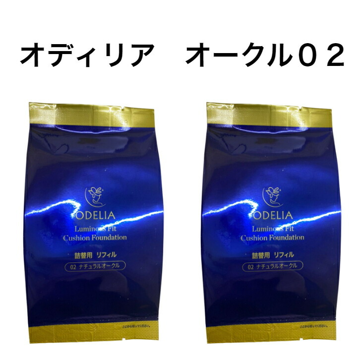 ODELIA ルミナスフィットファンデーション 02ケース+リフィル3個セット ODELIA ルミナスフィットファンデーション 02ケース+リフィル3個