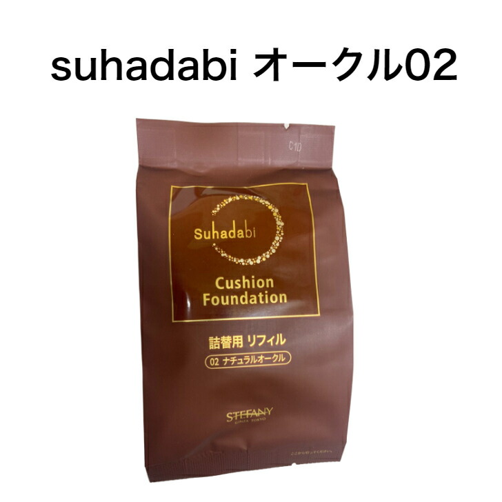 銀座ステファニー化粧品 ステファニー化粧品 Suhadabi スハダビ