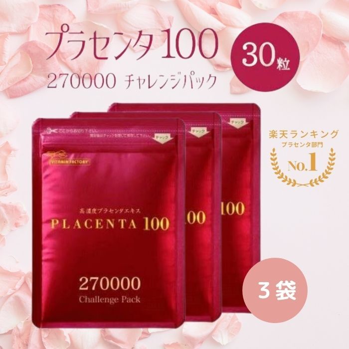 【楽天市場】【30袋セット】プラセンタ100 チャレンジパック 30粒 