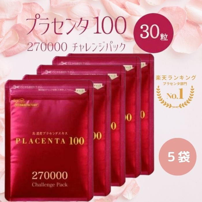 【楽天市場】【30袋セット】プラセンタ100 チャレンジパック 30粒