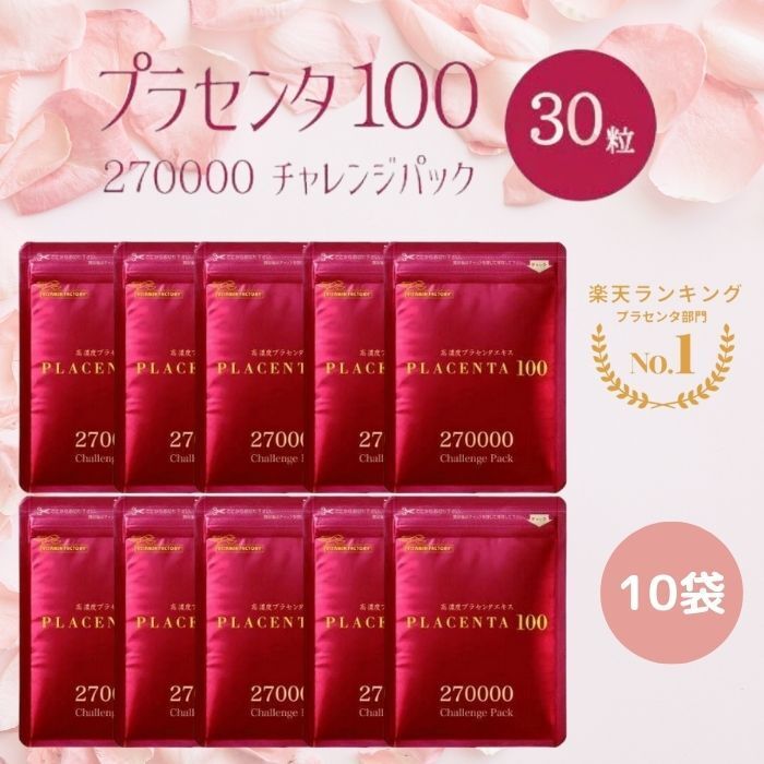 【楽天市場】【5袋セット】プラセンタ100 チャレンジパック 30粒