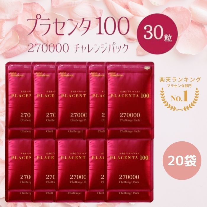 【楽天市場】【30袋セット】プラセンタ100 チャレンジパック