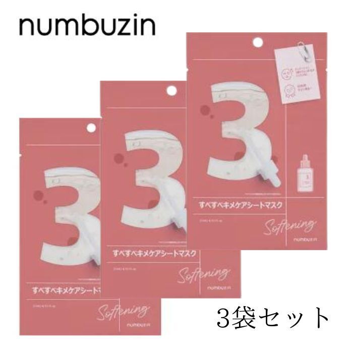 楽天市場】【4袋セット】 ナンバーズイン numbuzin 3番 すべすべ