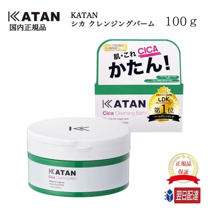 【新品】5点 カタン Cica クレンジングバーム バランスローション KATAN公式メルカリショップ】【正規品】KATAN シカ クレンジング