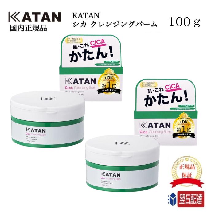 CICA クレンジングバームH かたん！4個セット 楽天市場】KATAN シカ クレンジングバーム 炭BLACK 70g W洗顔