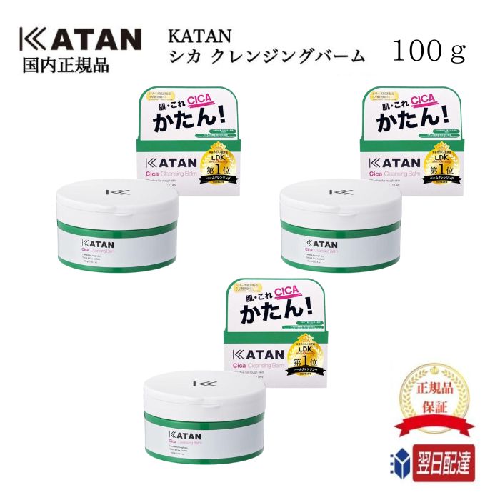 CICA クレンジングバームH かたん！4個セット 楽天市場】カタン シカ Cica クレンジングバームH 100g