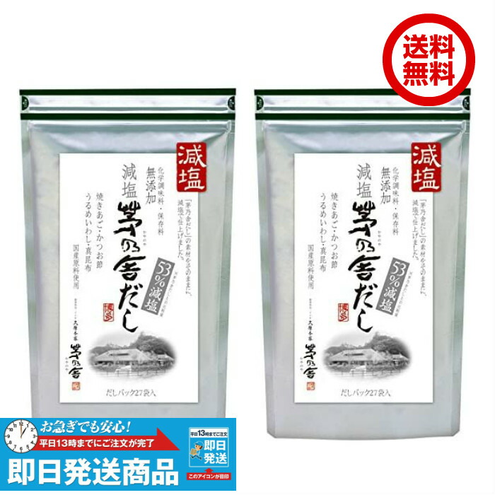 楽天市場 複数購入 100円割引クーポン付き 2袋セット 減塩 茅乃舎だし 8g 27袋 かやのやだし 出汁 国産原料 無添加 久原本家 Kako Shop