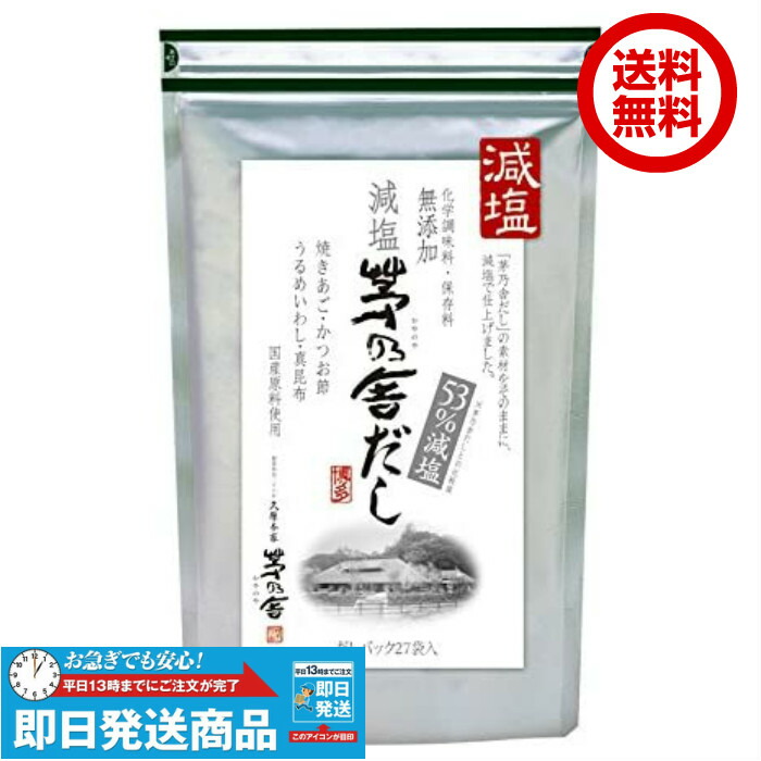 楽天市場 複数購入 100円割引クーポン付き 減塩 茅乃舎だし 8g 27袋 かやのやだし 出汁 国産原料 無添加 久原本家 ポイント消化 Kako Shop