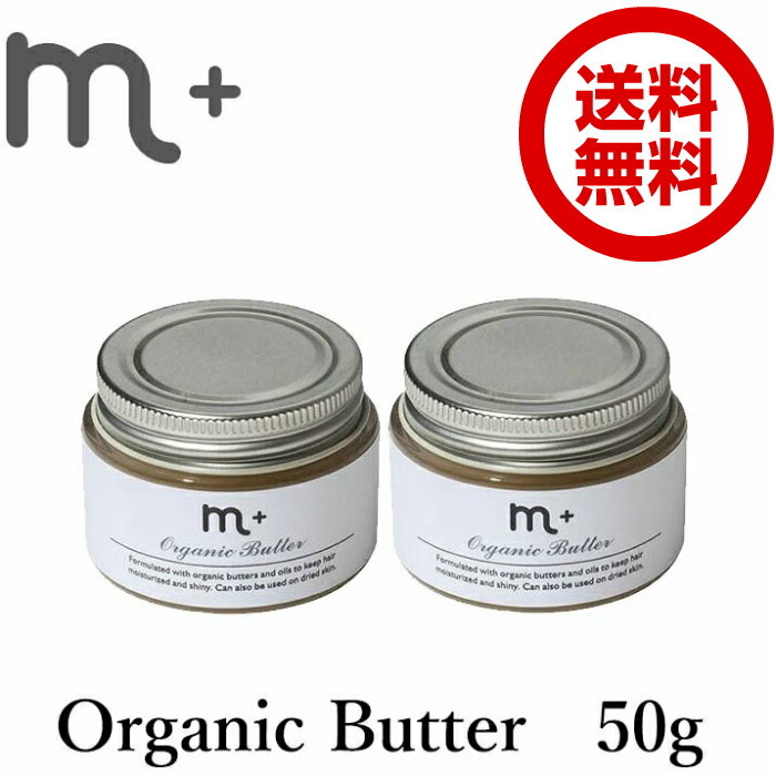 2個しつらえる M エム増加 オーガニック牛酪 Organic Butter 50g クローバー ヘアーバター Restaurant Valentino De