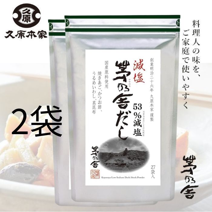 楽天市場】【2袋セット】減塩 野菜だし 8g × 22袋 久原本家