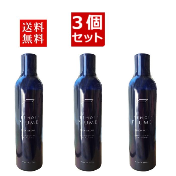 TEMOI PLUME S SHAMPOO 未開封 Amazon | テモイ(TEMOI) プルームシャンプー 300ml | テモイ