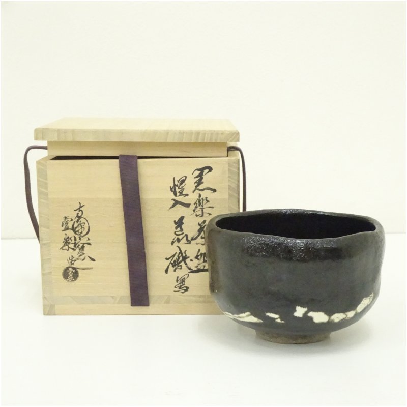 楽天市場】（十一月◇特売品）方円窯 西村壹楽作 道入（ノンコウ）写