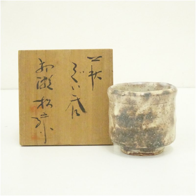 萩焼　大和保男　古希記念　酒器　ぐい呑　7個　セット　共箱　未使用品 値下げ萩焼 大和保男 古希記念 酒器 ぐい呑 7個 セット 共箱 未