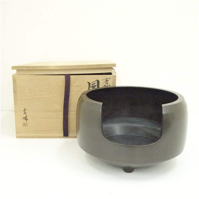 【中古】【茶道具】金谷宗林造　唐銅風炉（共箱）茶道 茶道具 おしゃれ 茶器 湯沸かし 抹茶 お茶 茶釜 茶室 茶会 茶の湯 骨董 夏用 夏季用