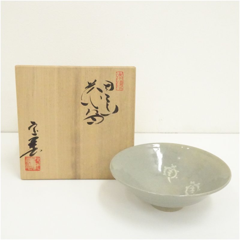 【中古】【茶道具】因久山焼　芦澤良憲造　内亀文茶碗（共箱）茶道 抹茶 おしゃれ 抹茶茶碗 抹茶碗 和食器 レトロ 茶器 骨董 茶わん 茶会 茶の湯 jtot