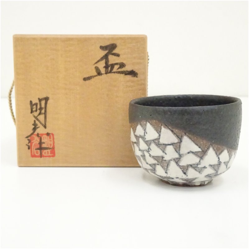 【中古】【陶芸・陶器】谷野明夫造　鱗文盃（共箱）酒器 おしゃれ さかずき お酒 日本酒 料理 旅館 インテリア 骨董 和食器 料亭 居酒屋 来客