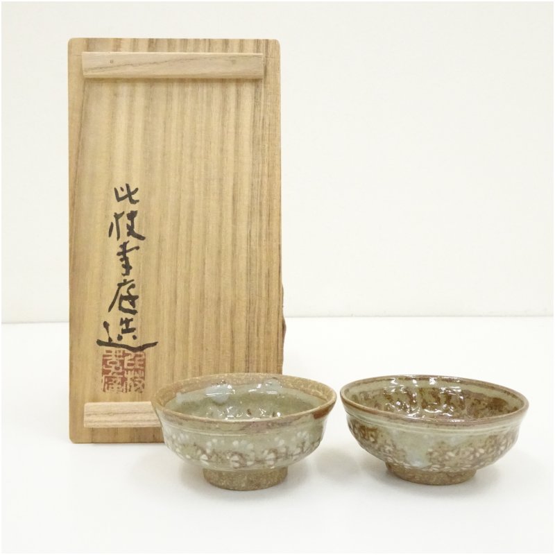 【中古】【陶芸・陶器】比枝李庭造　双寿盃（共箱）酒器 おしゃれ さかずき お酒 日本酒 料理 旅館 インテリア 骨董 和食器 料亭 居酒屋 来客